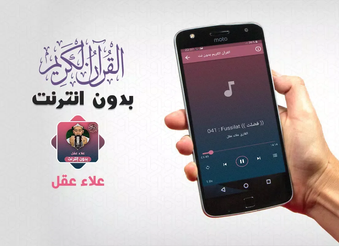 Alaa' Aqel Holy Quran Offline スクリーンショット