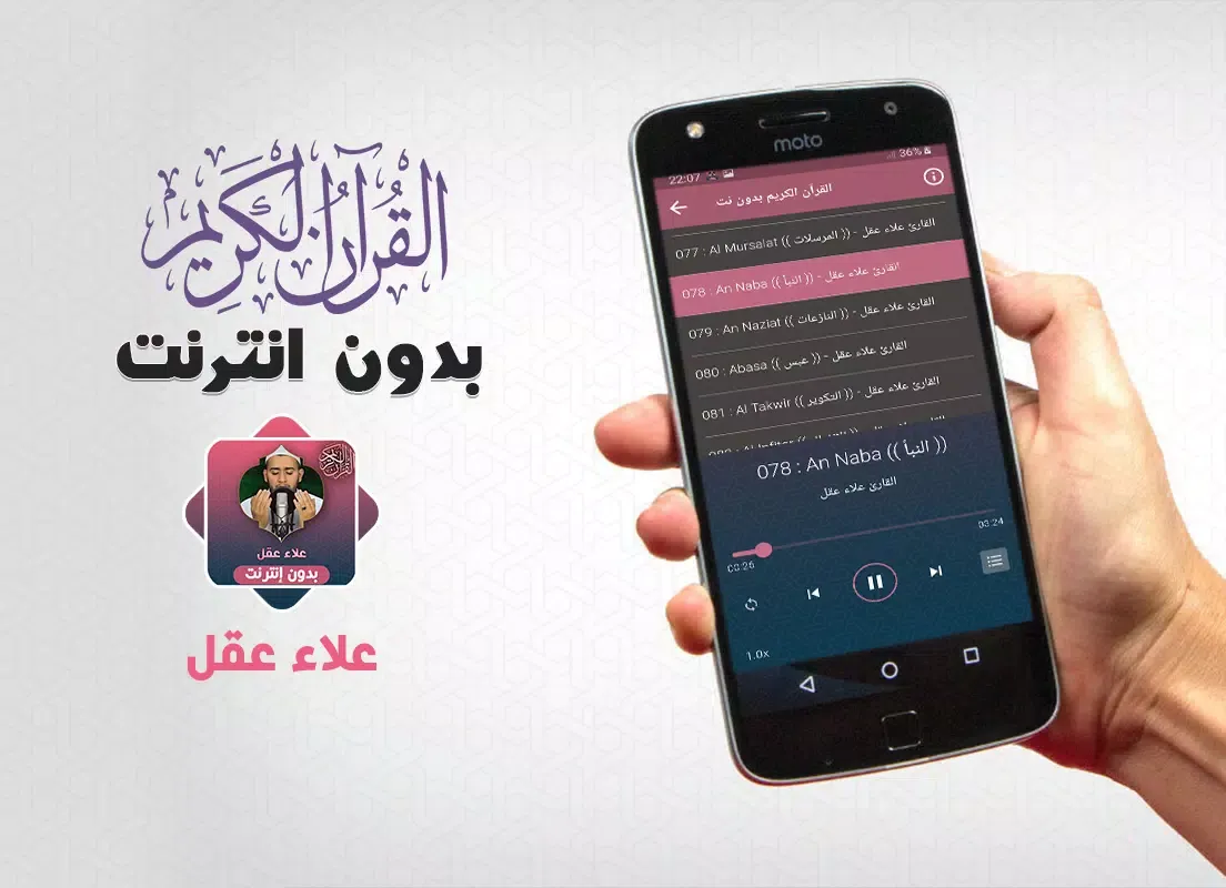 Alaa' Aqel Holy Quran Offline スクリーンショット