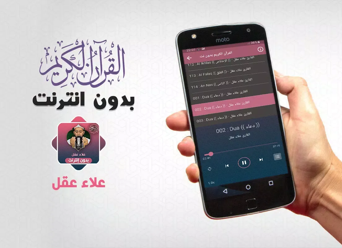 Alaa' Aqel Holy Quran Offline スクリーンショット
