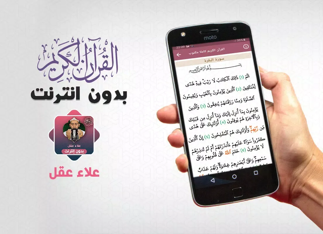 Alaa' Aqel Holy Quran Offline スクリーンショット