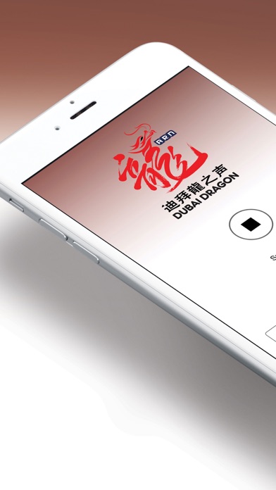 Ảnh chụp màn hình của Dubai Dragon - 迪拜龙之声
