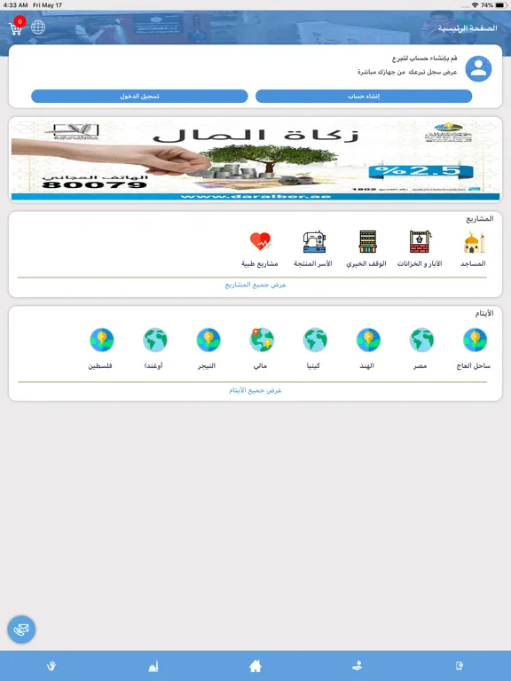 جمعية دار البر iPad  स्क्रीनशॉट