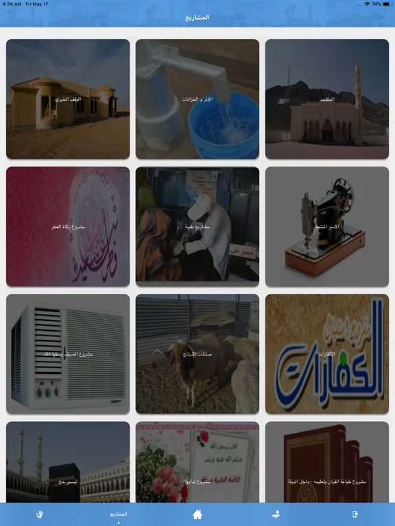 جمعية دار البر iPad  स्क्रीनशॉट