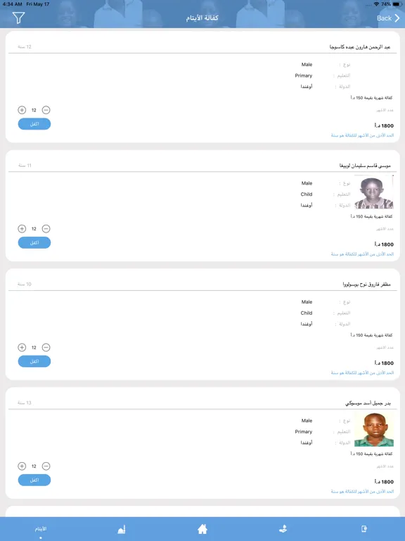 جمعية دار البر iPad  स्क्रीनशॉट