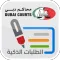 Dubai Courts Smart Petitions