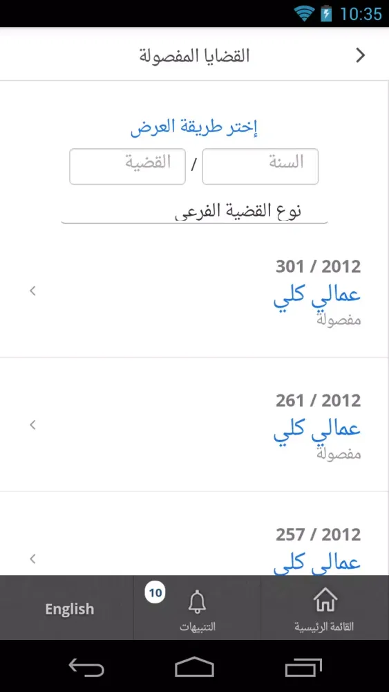 Zrzuty ekranu Dubai Courts Smart Petitions