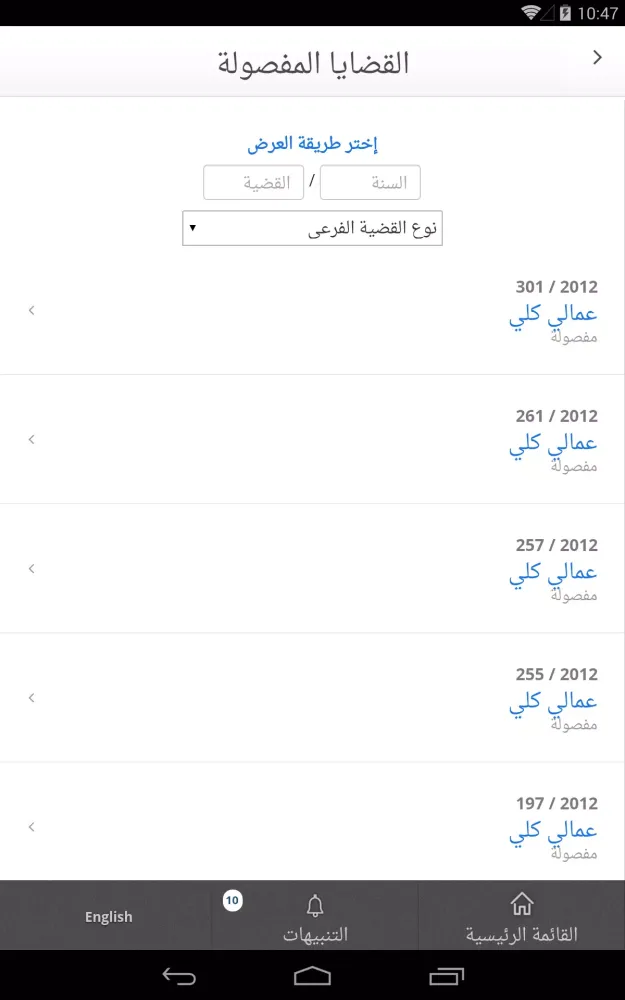 Zrzuty ekranu Dubai Courts Smart Petitions
