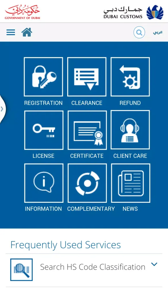 Dubai Customs Screenshots