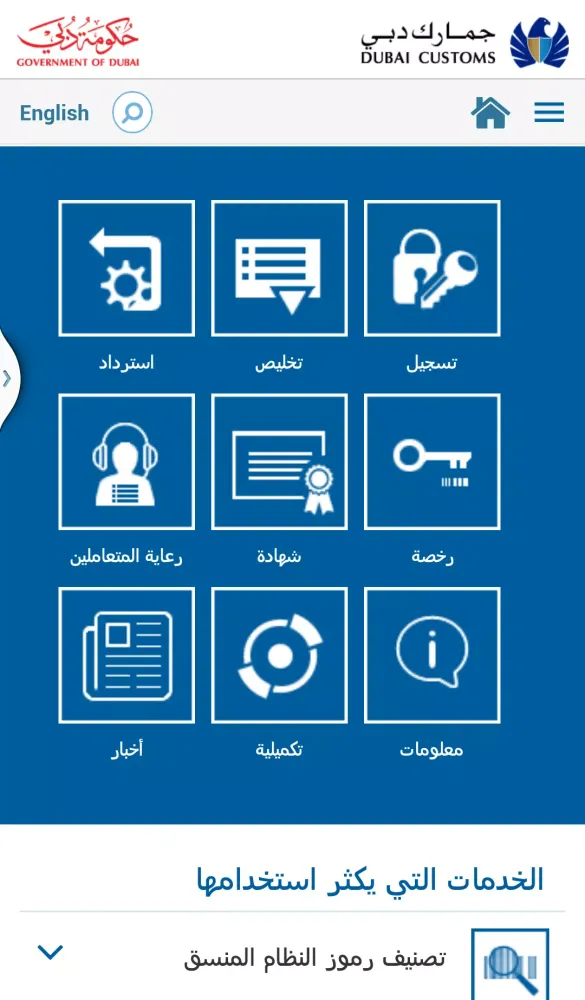 Dubai Customs Screenshots