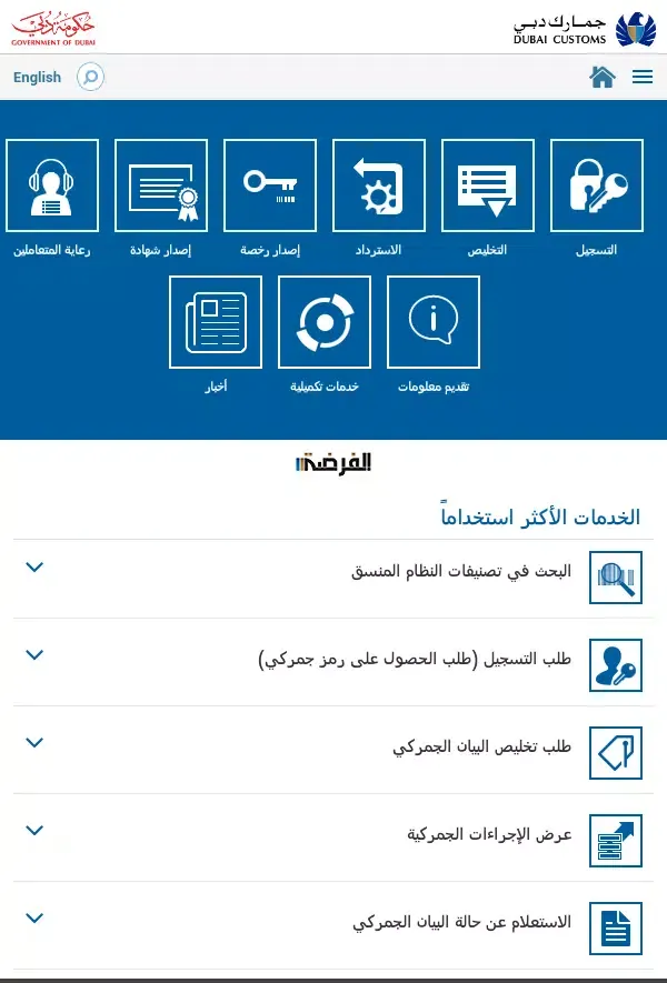 Dubai Customs Screenshots