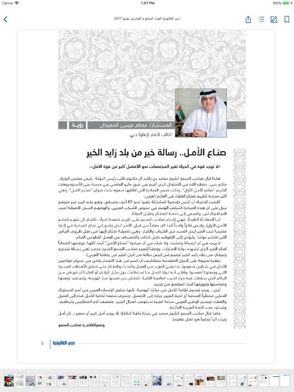 Dubai Legal iPad  Screenshots