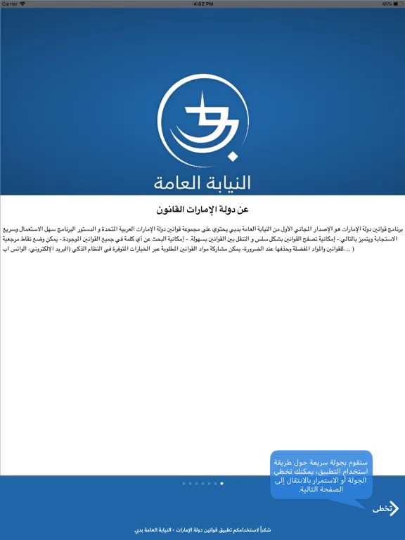 Captures d'écran de UAE-Laws iPad 