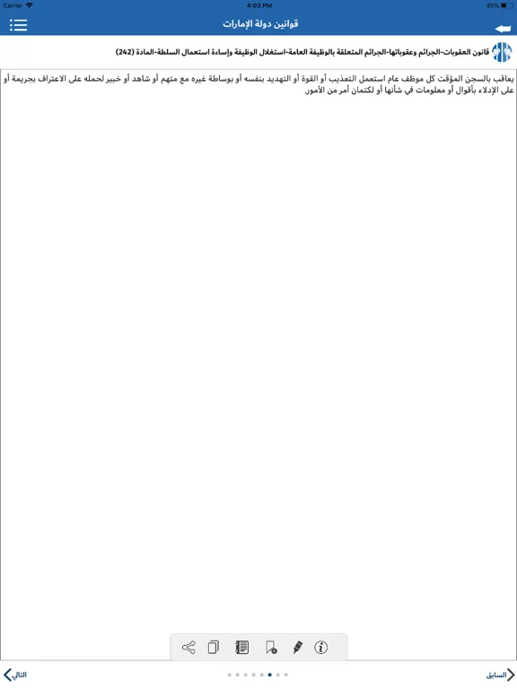Captures d'écran de UAE-Laws iPad 