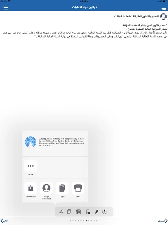 Captures d'écran de UAE-Laws iPad 