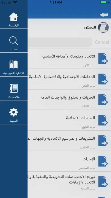 Captures d'écran de UAE-Laws