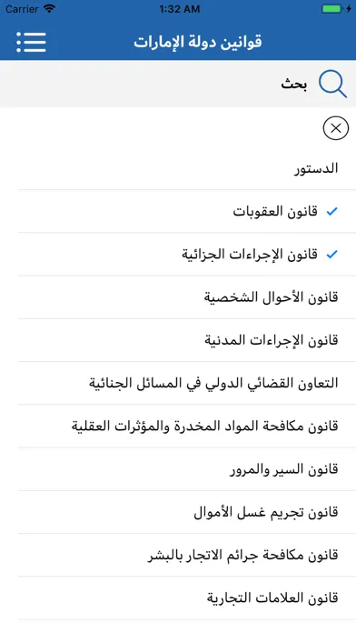 Captures d'écran de UAE-Laws