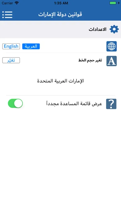 Captures d'écran de UAE-Laws