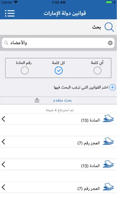 Captures d'écran de UAE-Laws