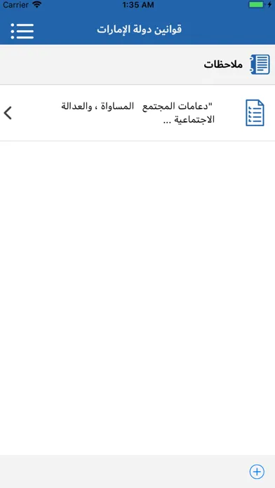 Captures d'écran de UAE-Laws