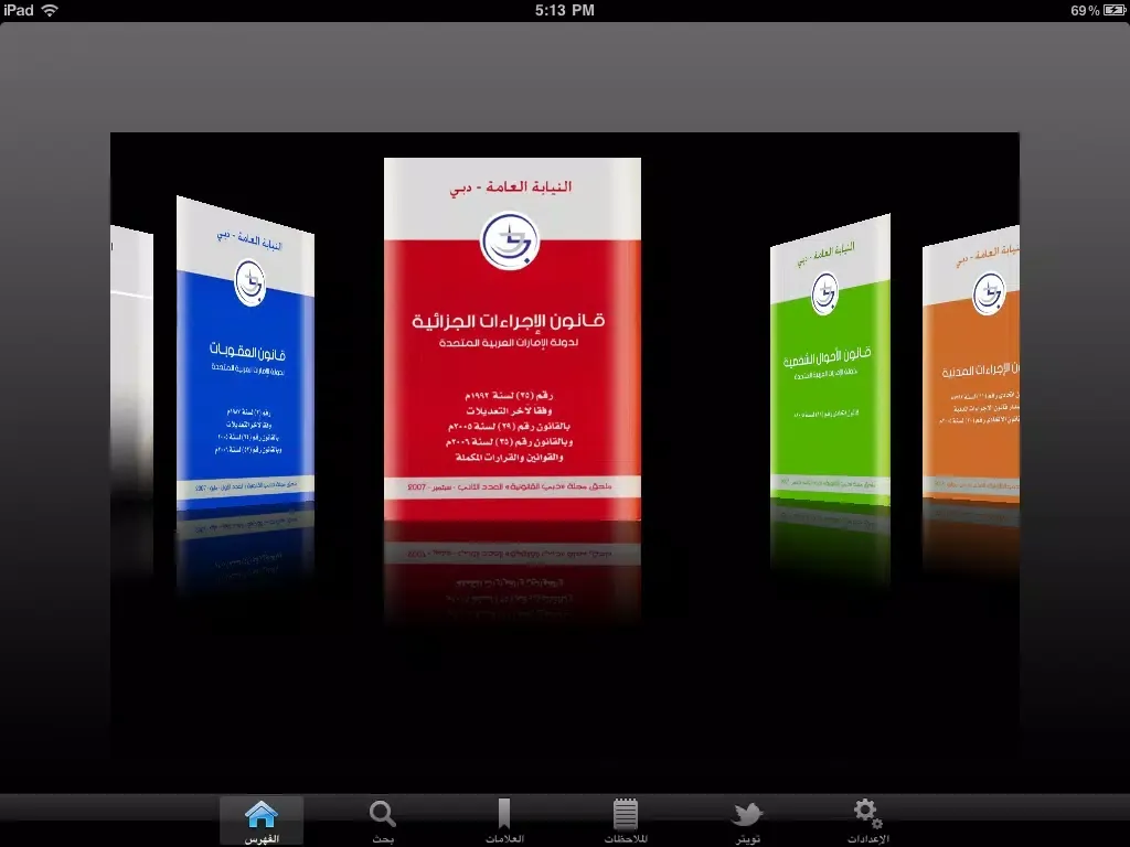 UAE Laws HD iPad  स्क्रीनशॉट