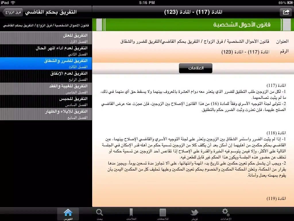 UAE Laws HD iPad  स्क्रीनशॉट