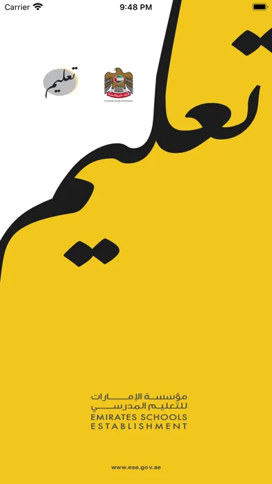 UAE ESE سکرین شاٹس