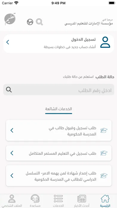 UAE ESE سکرین شاٹس