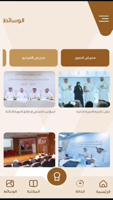 Capturas de pantalla de MBZ Teacher Award