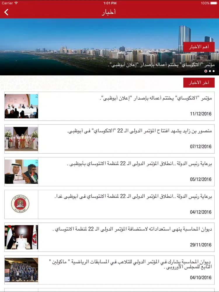 SAI-UAE iPad 應用截圖