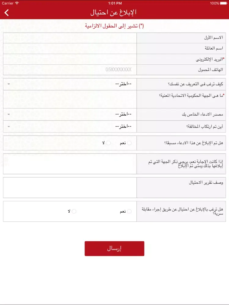 SAI-UAE iPad 應用截圖