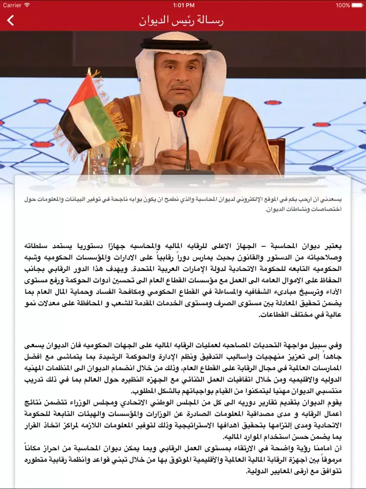 SAI-UAE iPad 應用截圖