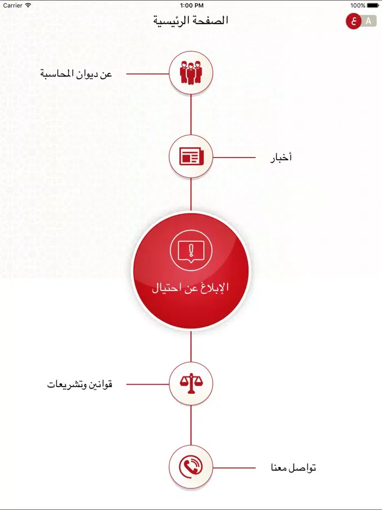 SAI-UAE iPad 應用截圖