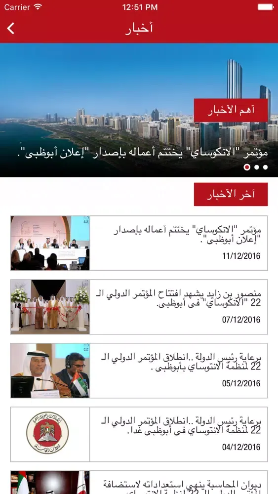 SAI-UAE應用截圖