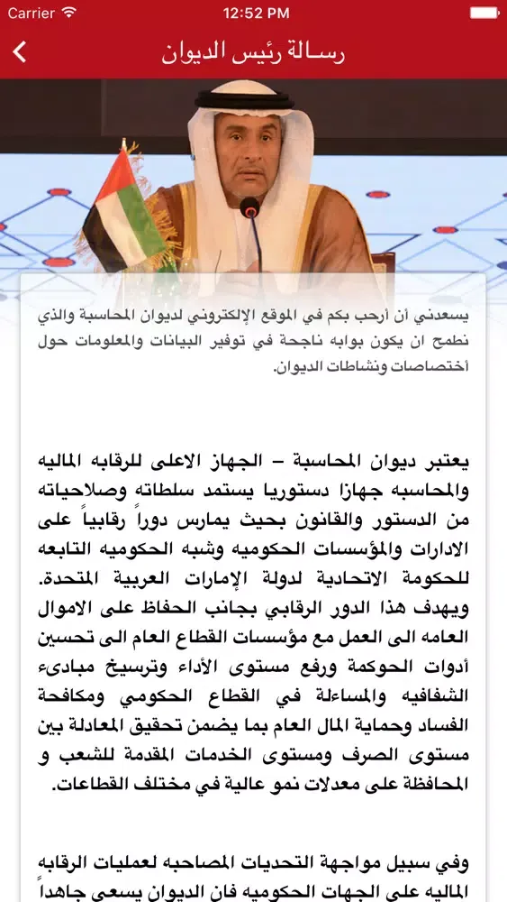 SAI-UAE應用截圖
