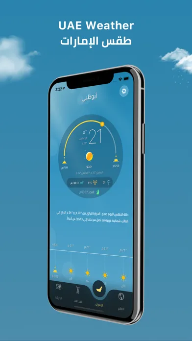 World Weather - طقس العالم Screenshots