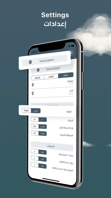 World Weather - طقس العالم Screenshots