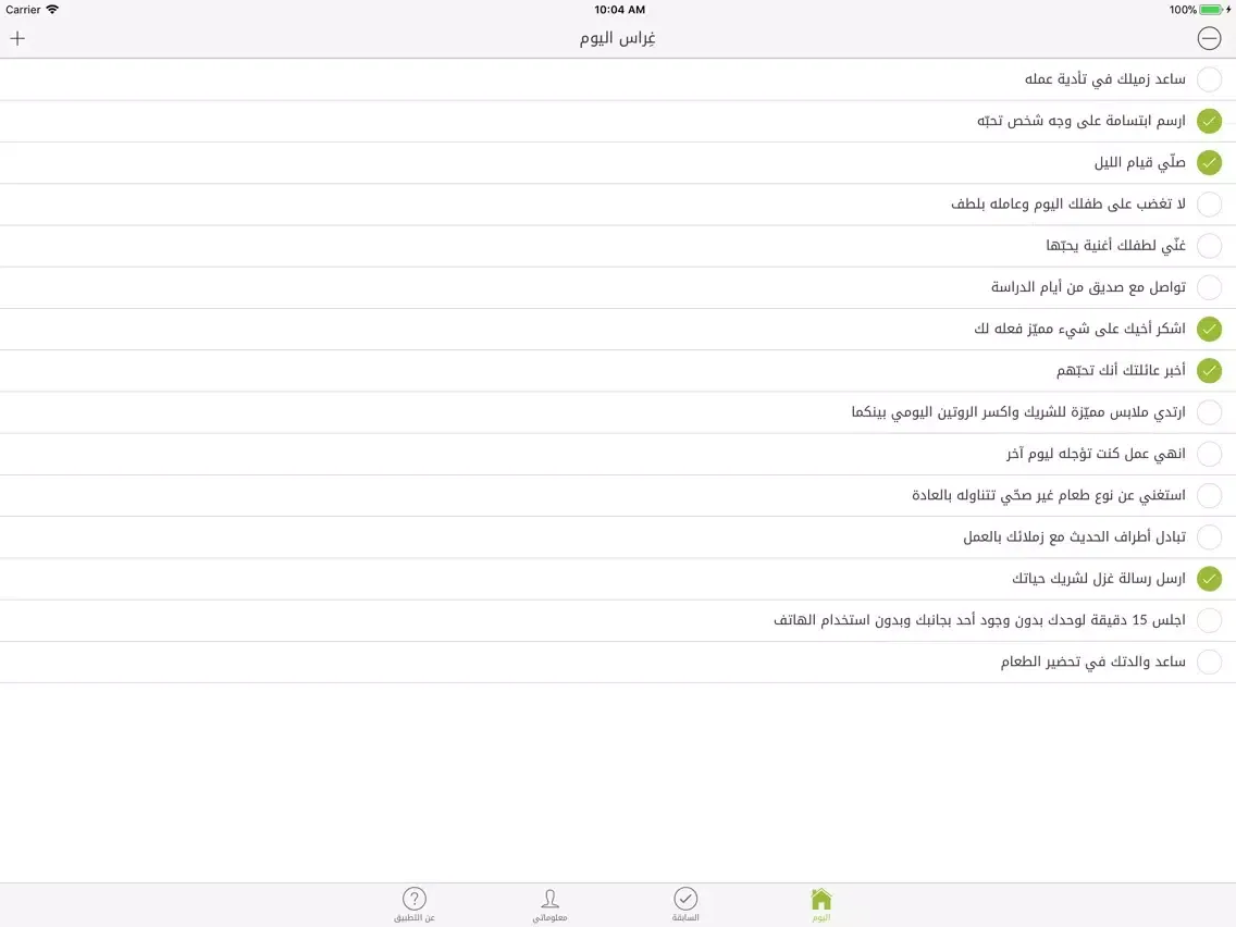 غراس: خطوات بسيطة لأهداف كبيرة iPad  স্ক্রিনশট