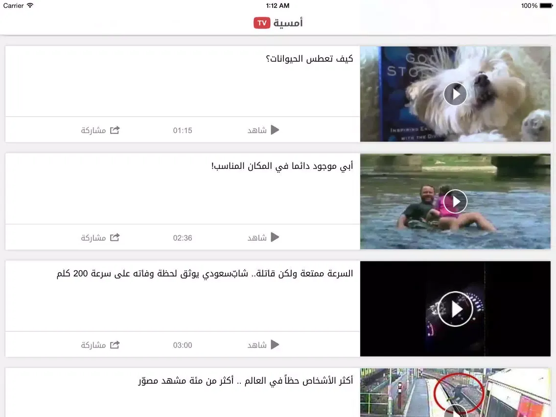 Omsia TV iPad  Screenshots