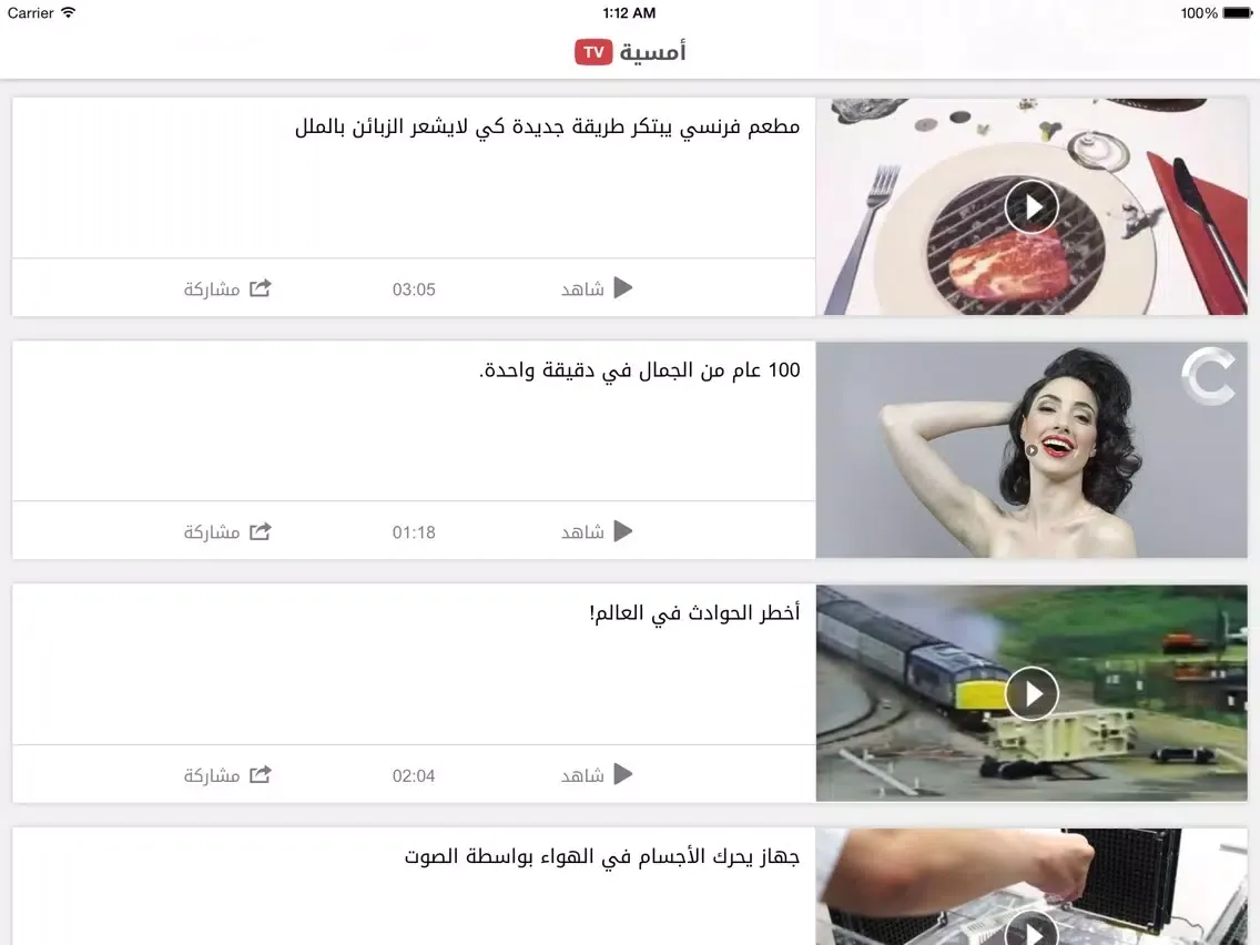 Omsia TV iPad  Screenshots