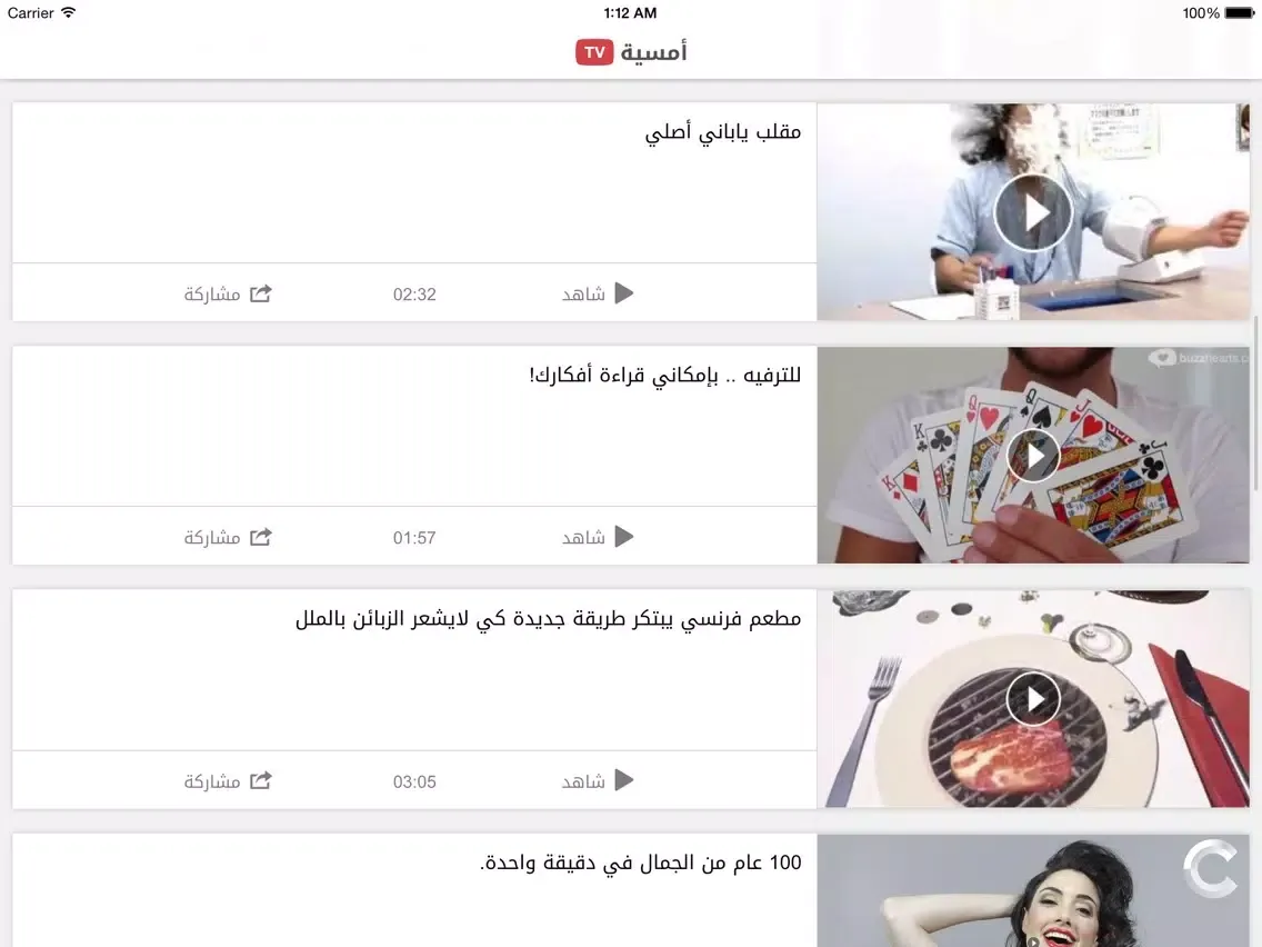 Omsia TV iPad  Screenshots