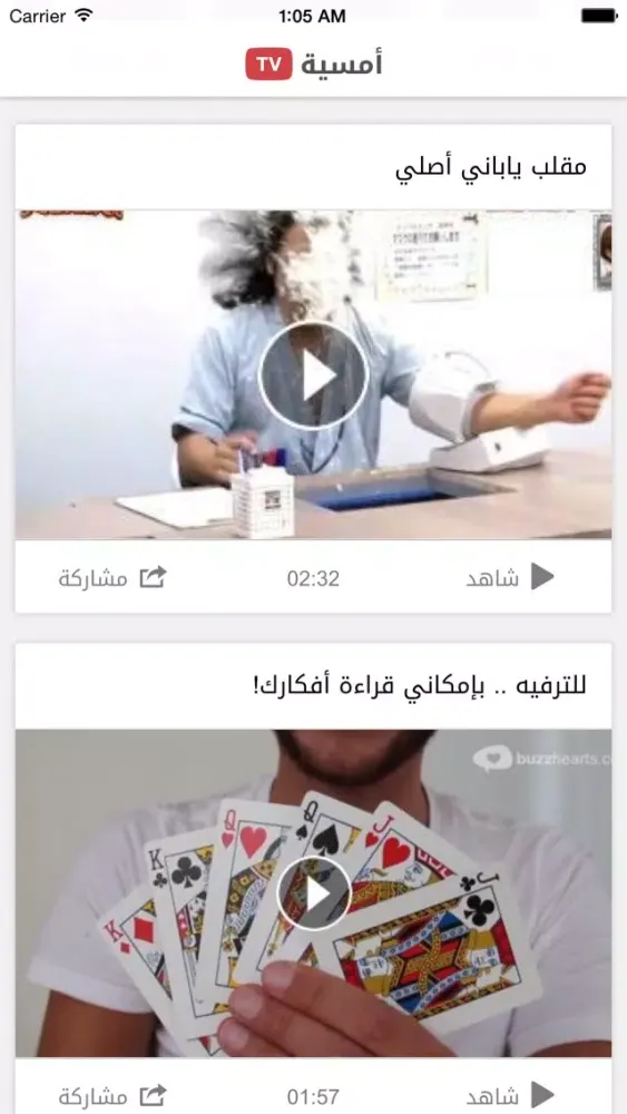 Omsia TV Screenshots