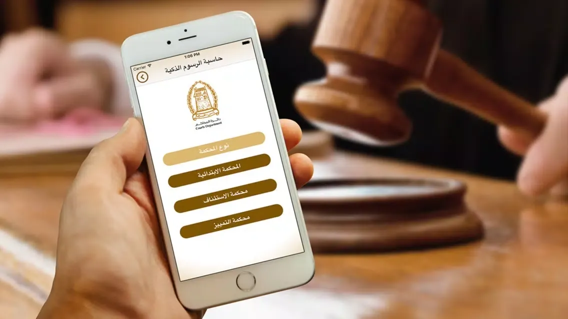 Smart Fees Calculator - RAK Courts حاسبة الرسوم الذكية - محاكم راس الخيمة 스크린샷