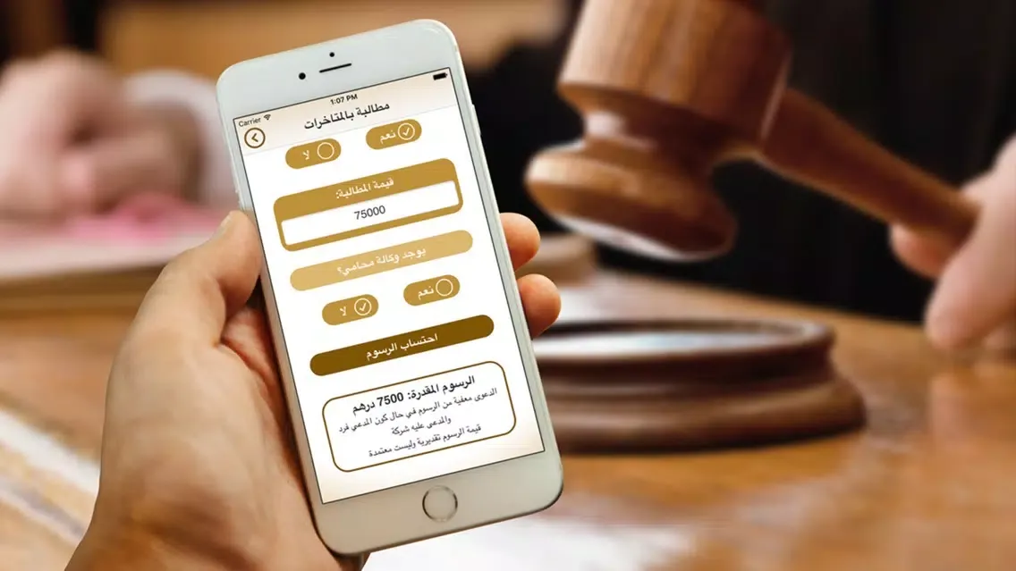Smart Fees Calculator - RAK Courts حاسبة الرسوم الذكية - محاكم راس الخيمة 스크린샷