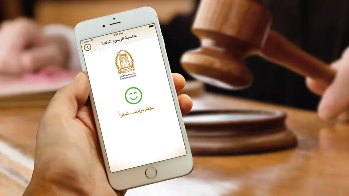 Smart Fees Calculator - RAK Courts حاسبة الرسوم الذكية - محاكم راس الخيمة 스크린샷