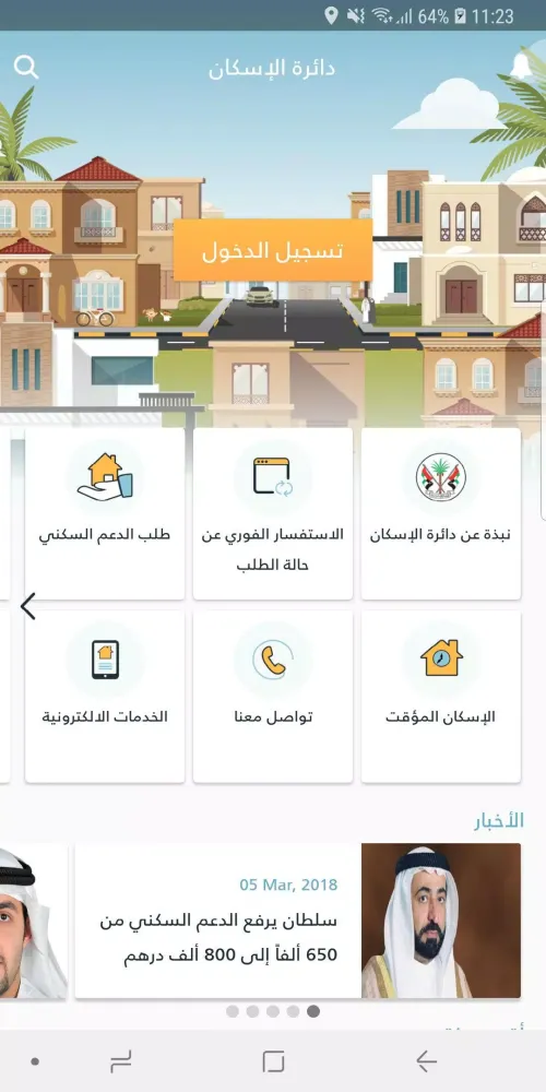 DH - دائـرة الإسكان应用截图