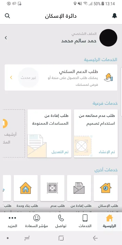 DH - دائـرة الإسكان应用截图