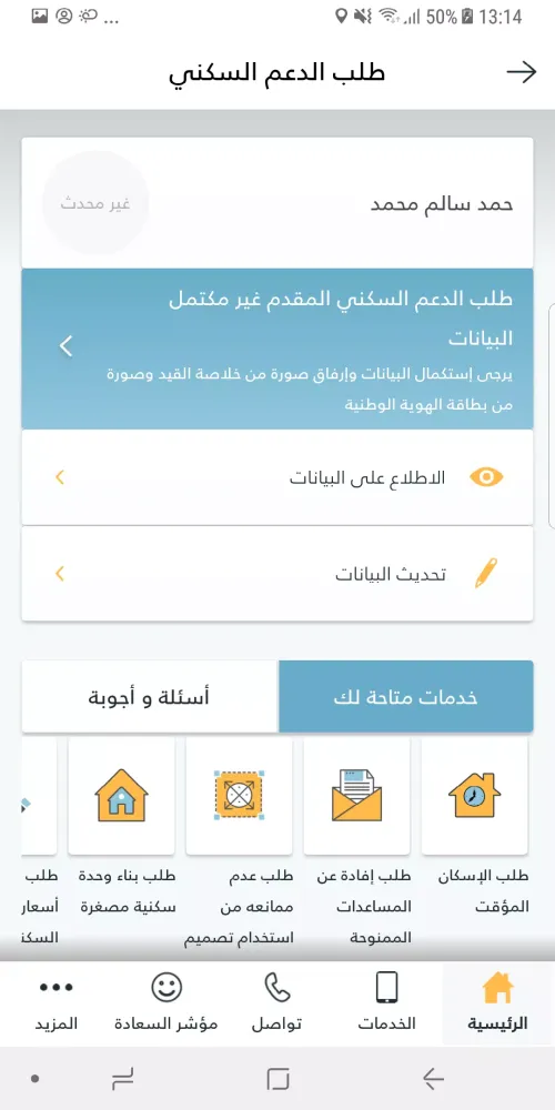 DH - دائـرة الإسكان应用截图