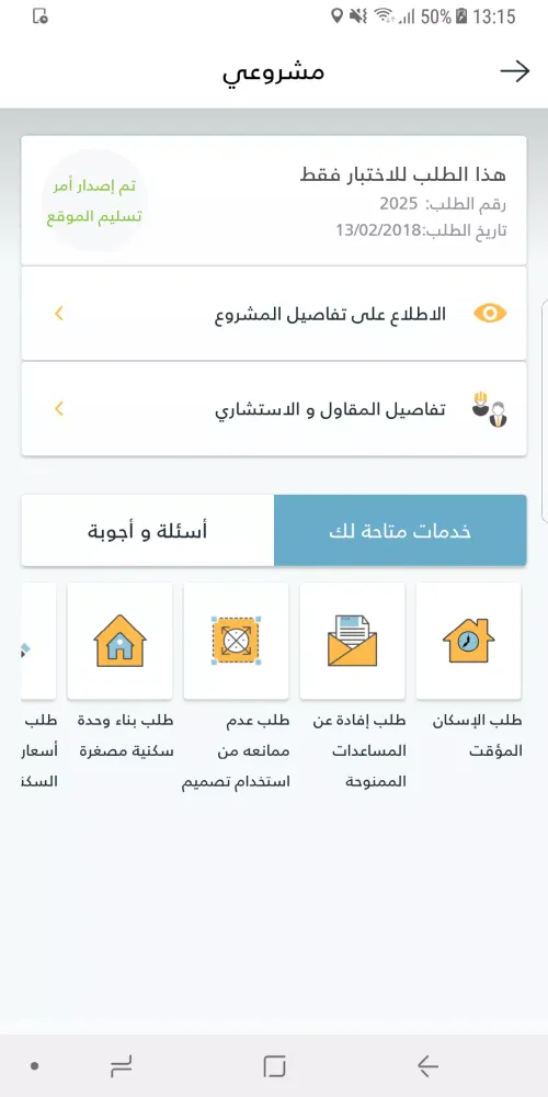 DH - دائـرة الإسكان应用截图