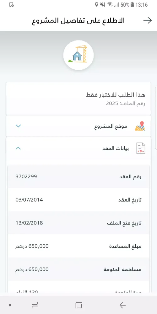 DH - دائـرة الإسكان应用截图