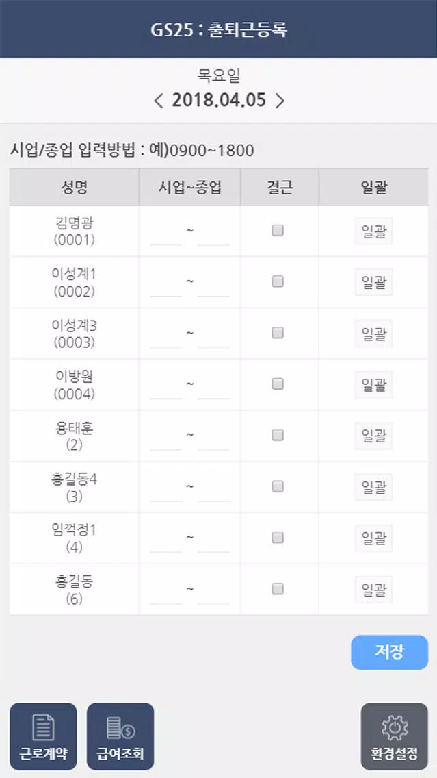 올더페이 출퇴근관리 سکرین شاٹس